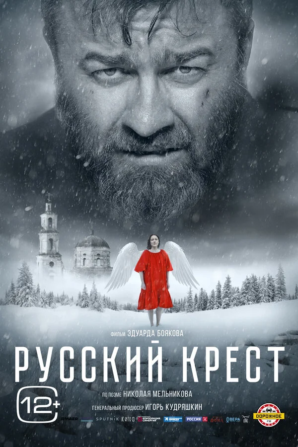 Смотреть Русский крест онлайн бесплатно в HD качестве на русском языке